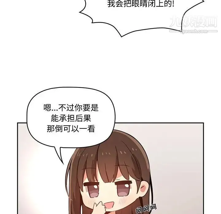 疫情下的家教生活 - 第3话 - page 43