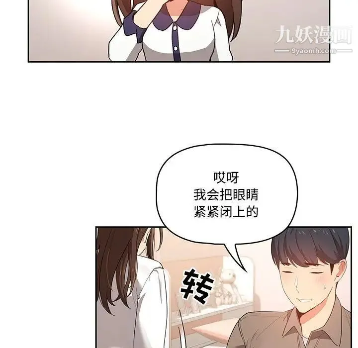 疫情下的家教生活 - 第3话 - page 44
