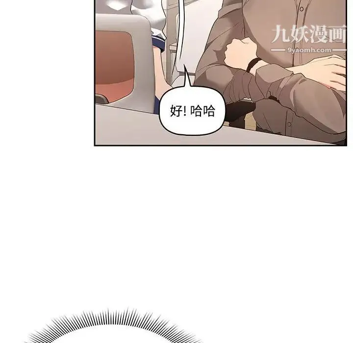 疫情下的家教生活 - 第3话 - page 45
