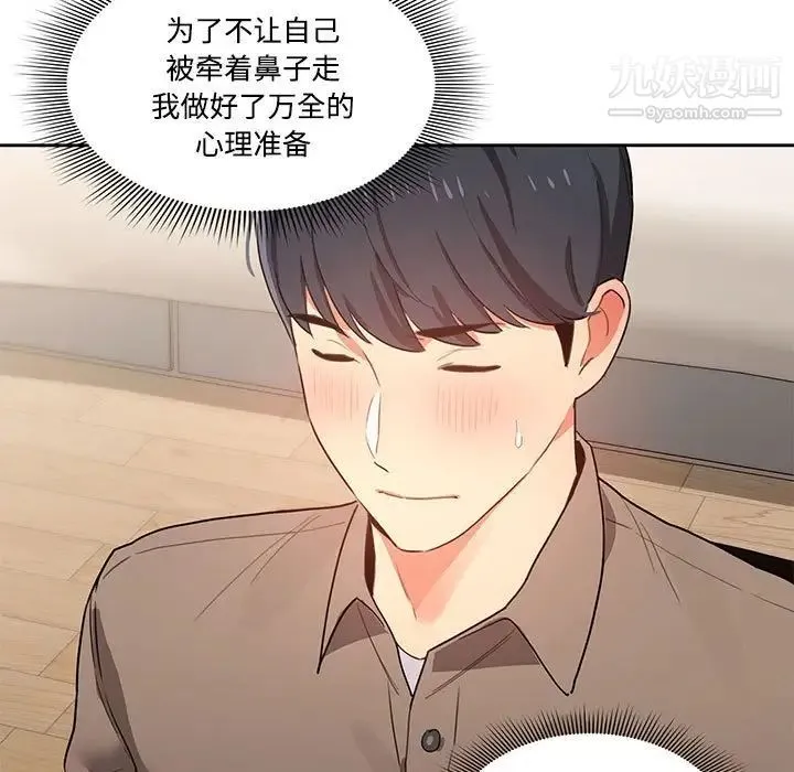 疫情下的家教生活 - 第3话 - page 46