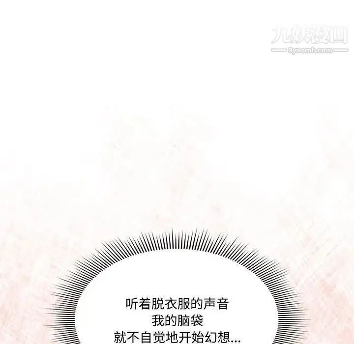 疫情下的家教生活 - 第3话 - page 49