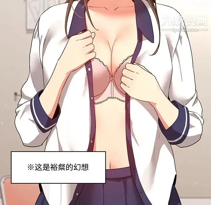 疫情下的家教生活 - 第3话 - page 51