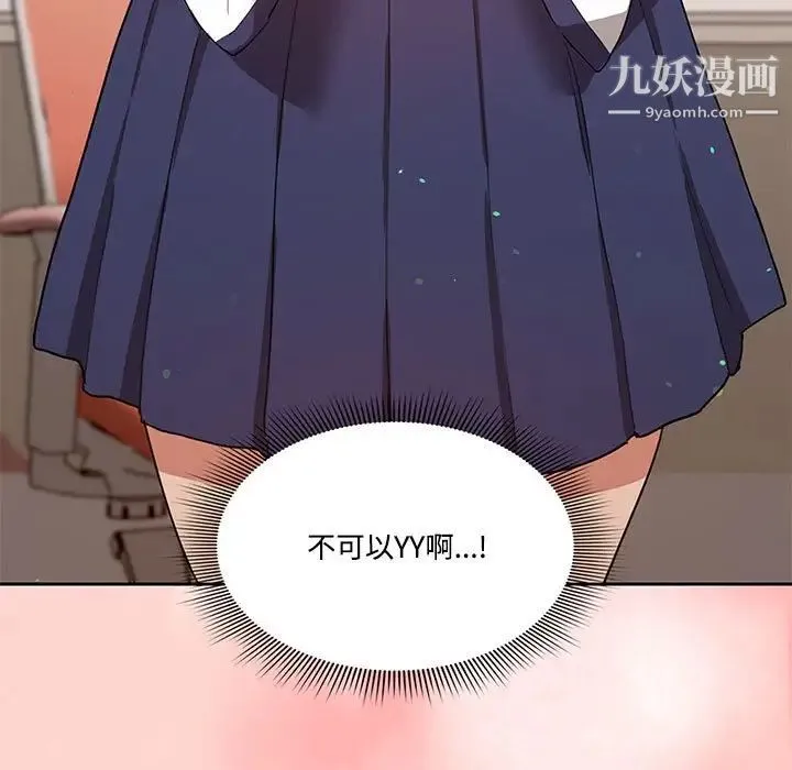 疫情下的家教生活 - 第3话 - page 52