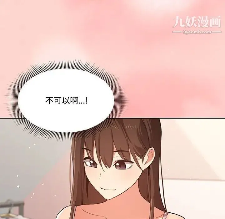 疫情下的家教生活 - 第3话 - page 53