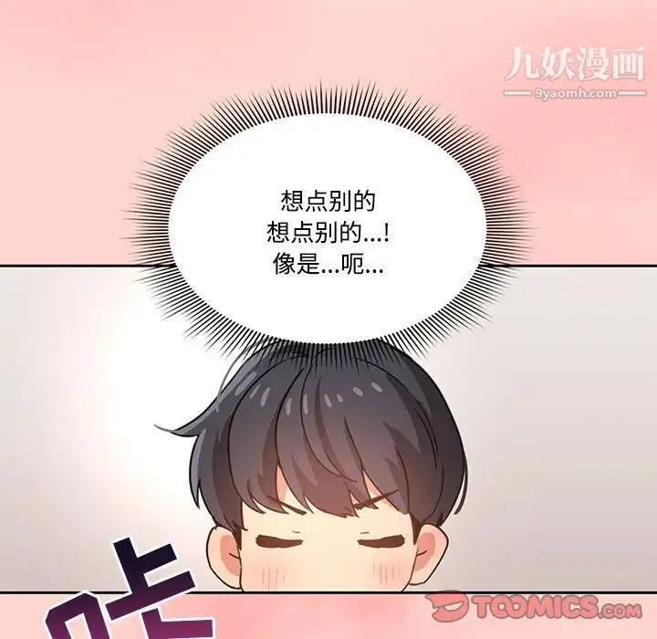 疫情下的家教生活 - 第3话 - page 57