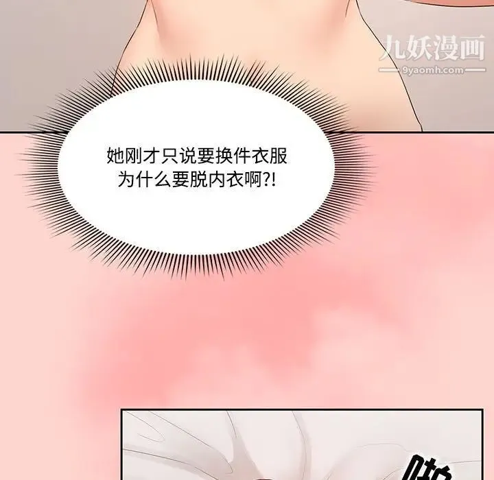 疫情下的家教生活 - 第3话 - page 61