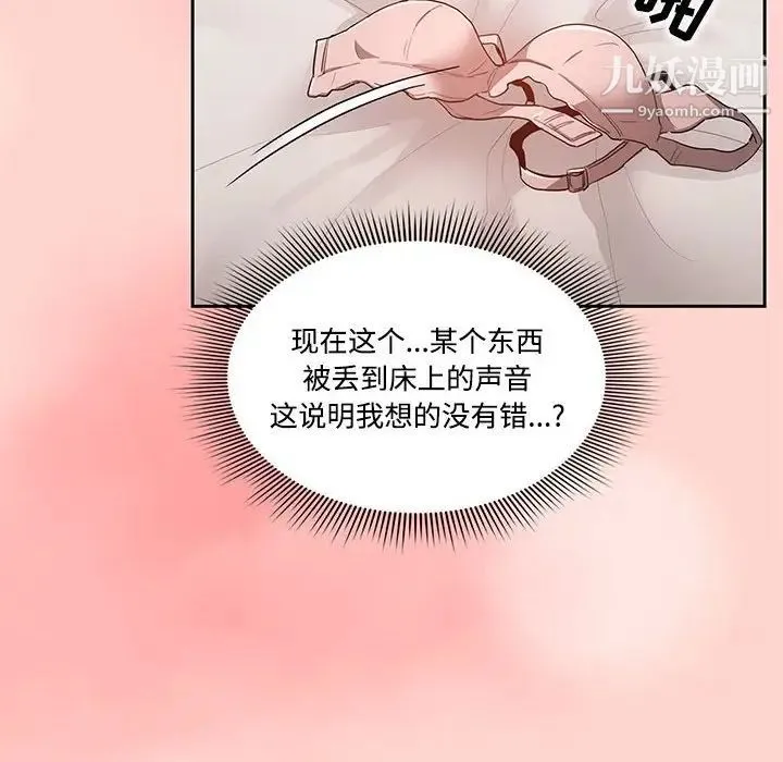 疫情下的家教生活 - 第3话 - page 62