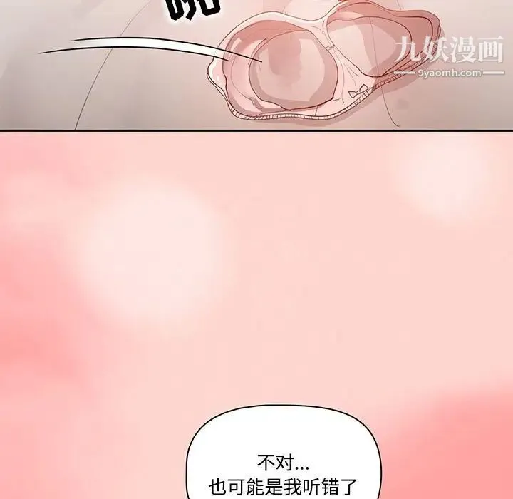疫情下的家教生活 - 第3话 - page 65