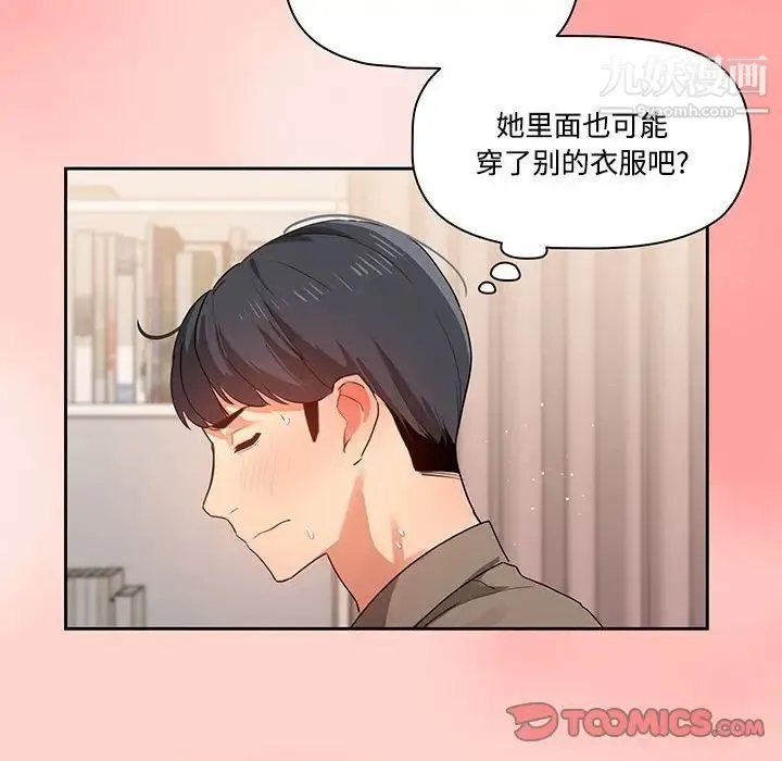 疫情下的家教生活 - 第3话 - page 66
