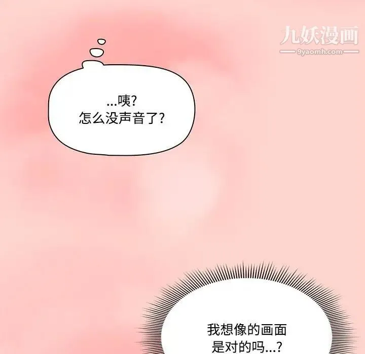 疫情下的家教生活 - 第3话 - page 67
