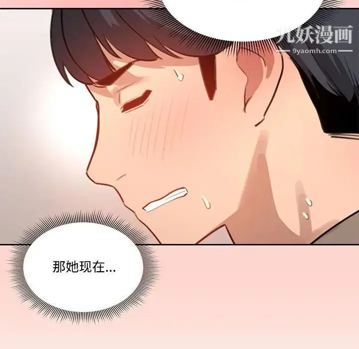 疫情下的家教生活 - 第3话 - page 68