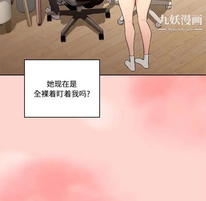 疫情下的家教生活 - 第3话 - page 74