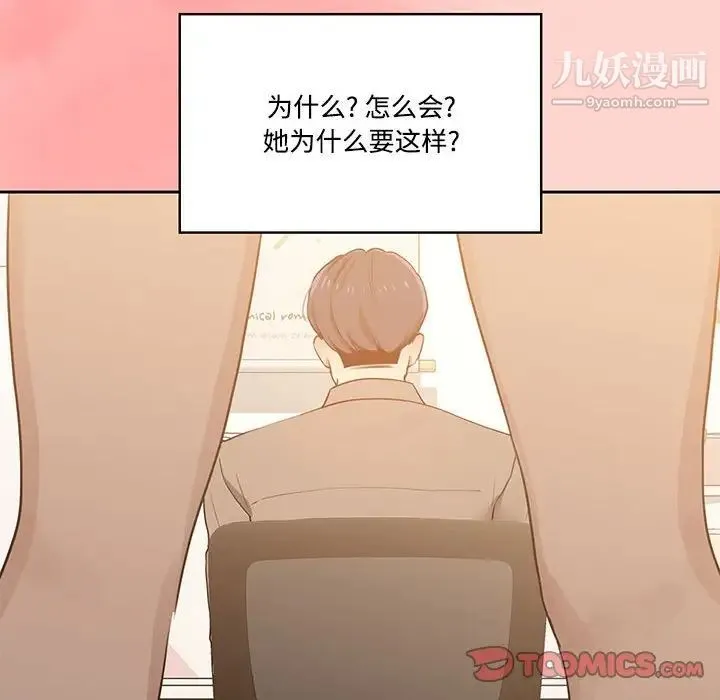 疫情下的家教生活 - 第3话 - page 75