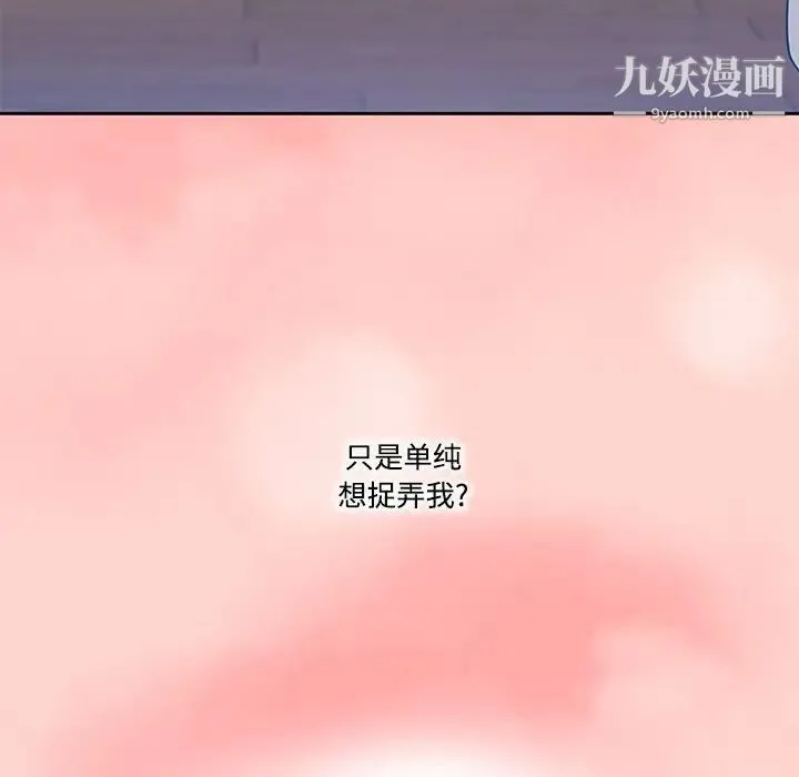 疫情下的家教生活 - 第3话 - page 77
