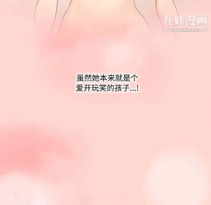 疫情下的家教生活 - 第3话 - page 79