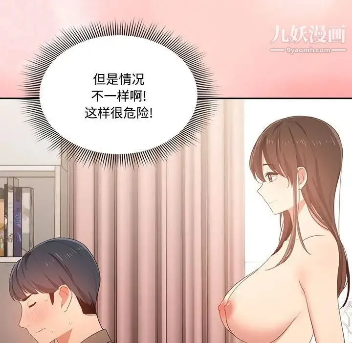 疫情下的家教生活 - 第3话 - page 80