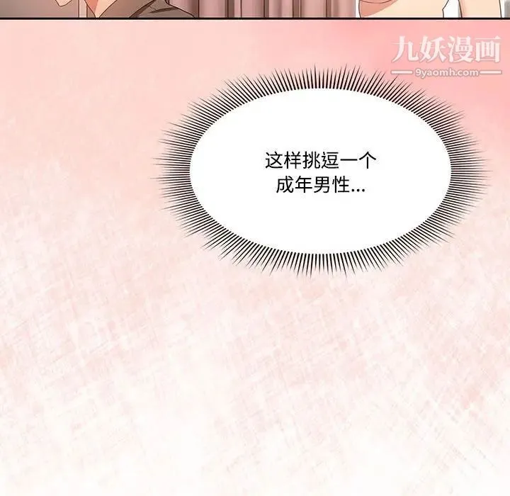 疫情下的家教生活 - 第3话 - page 81