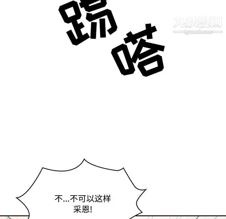 疫情下的家教生活 - 第3话 - page 83