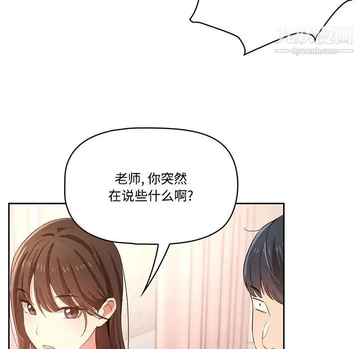 疫情下的家教生活 - 第3话 - page 85
