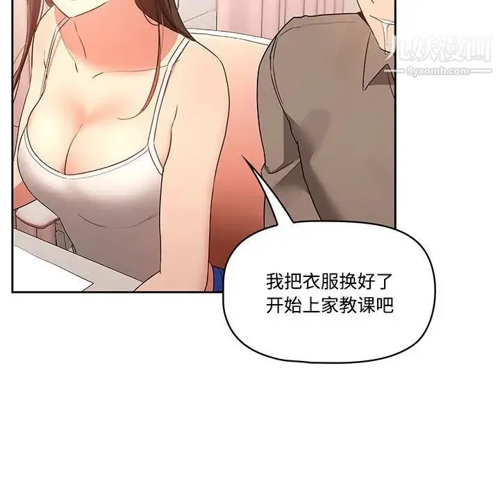 疫情下的家教生活 - 第3话 - page 86