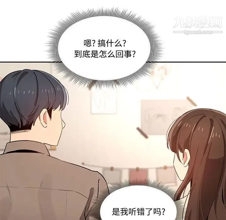 疫情下的家教生活 - 第3话 - page 87