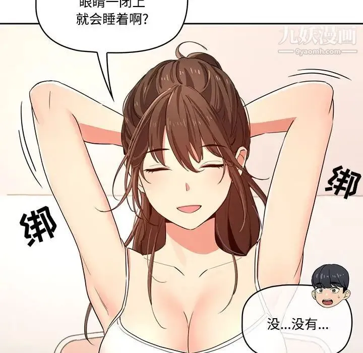 疫情下的家教生活 - 第3话 - page 89