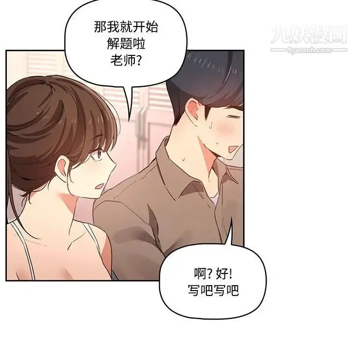 疫情下的家教生活 - 第3话 - page 92