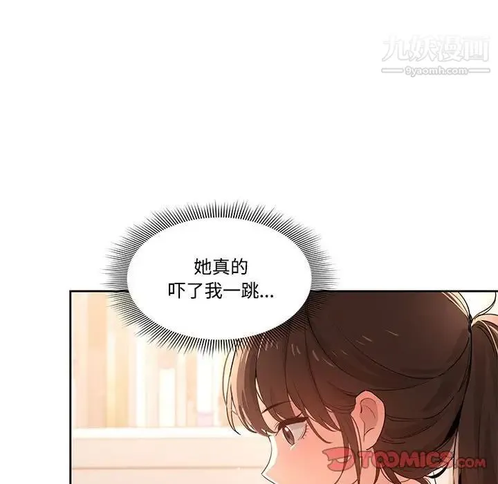 疫情下的家教生活 - 第3话 - page 93