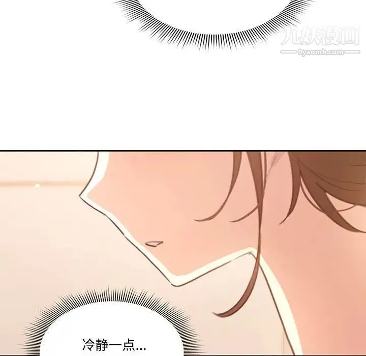 疫情下的家教生活 - 第3话 - page 95