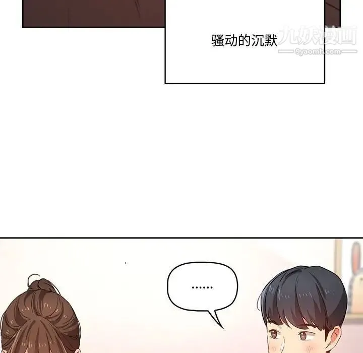 疫情下的家教生活 - 第3话 - page 107