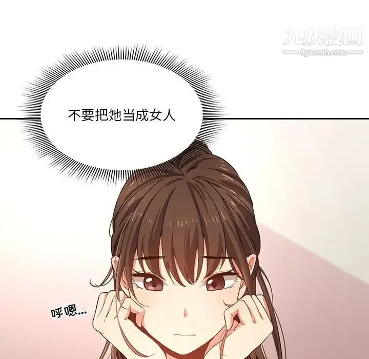疫情下的家教生活 - 第3话 - page 109