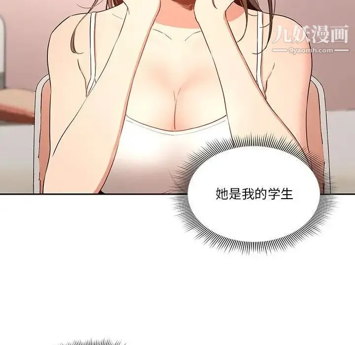 疫情下的家教生活 - 第3话 - page 110