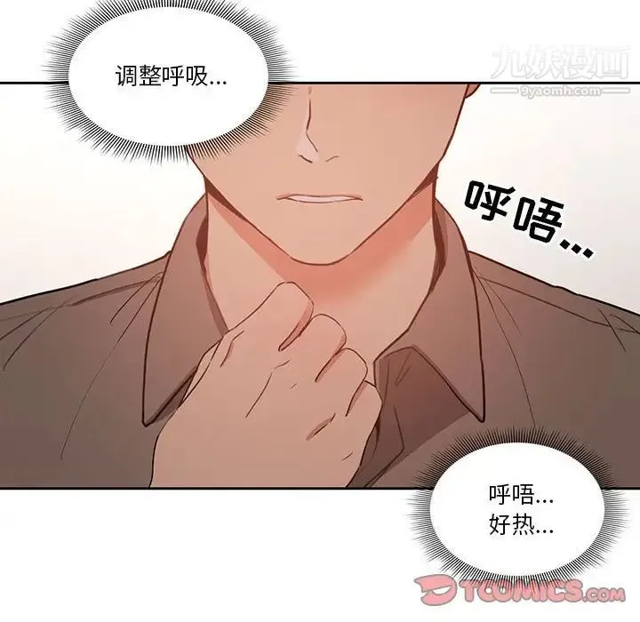 疫情下的家教生活 - 第3话 - page 111