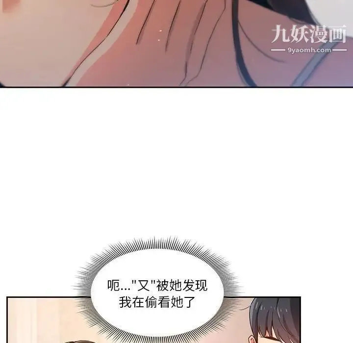 疫情下的家教生活 - 第3话 - page 114