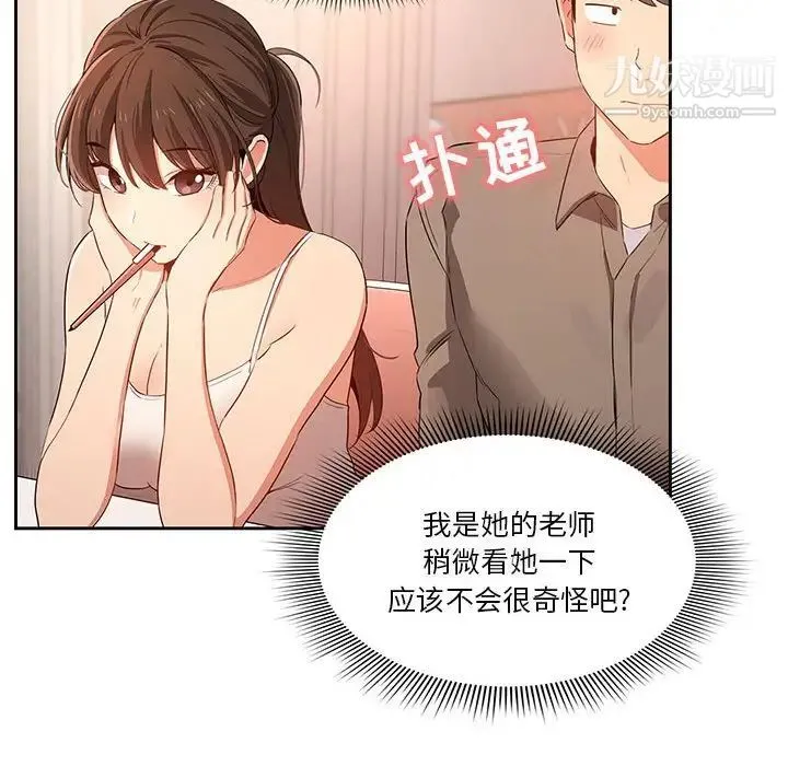 疫情下的家教生活 - 第3话 - page 115