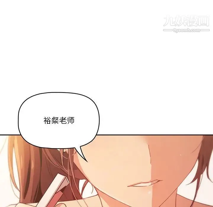疫情下的家教生活 - 第3话 - page 116
