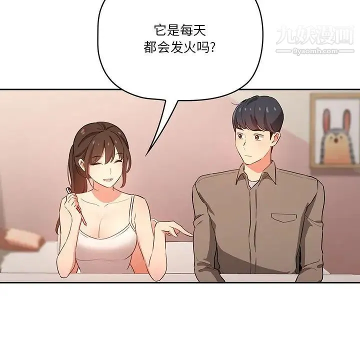 疫情下的家教生活 - 第3话 - page 118