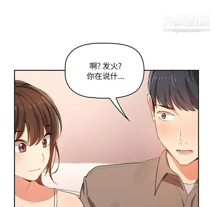 疫情下的家教生活 - 第3话 - page 119
