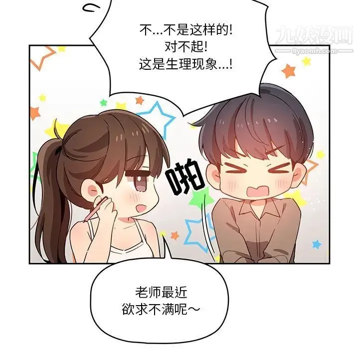 疫情下的家教生活 - 第3话 - page 124