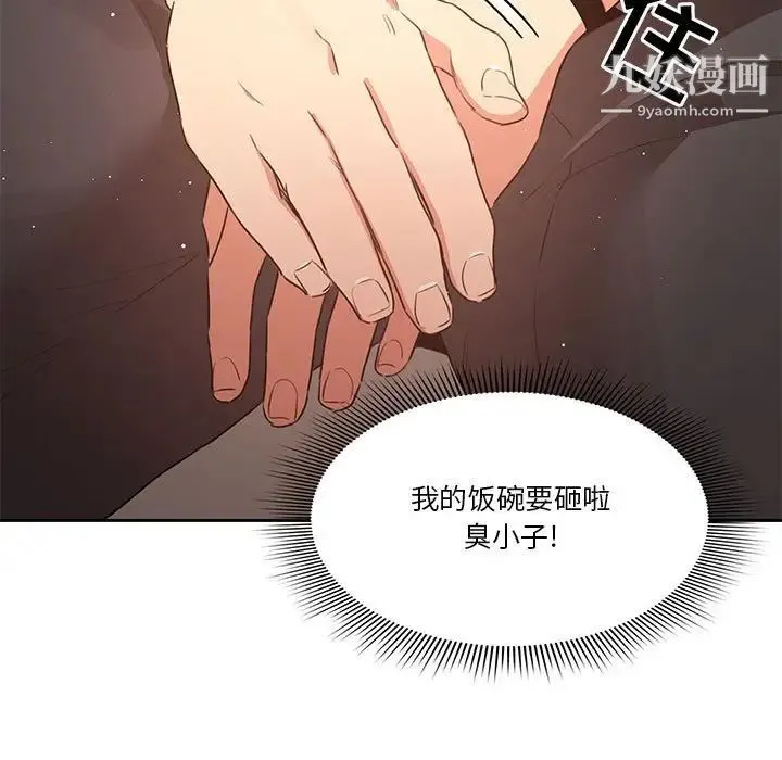 疫情下的家教生活 - 第3话 - page 126