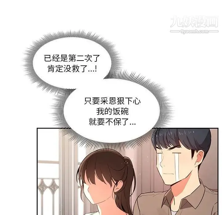 疫情下的家教生活 - 第3话 - page 127