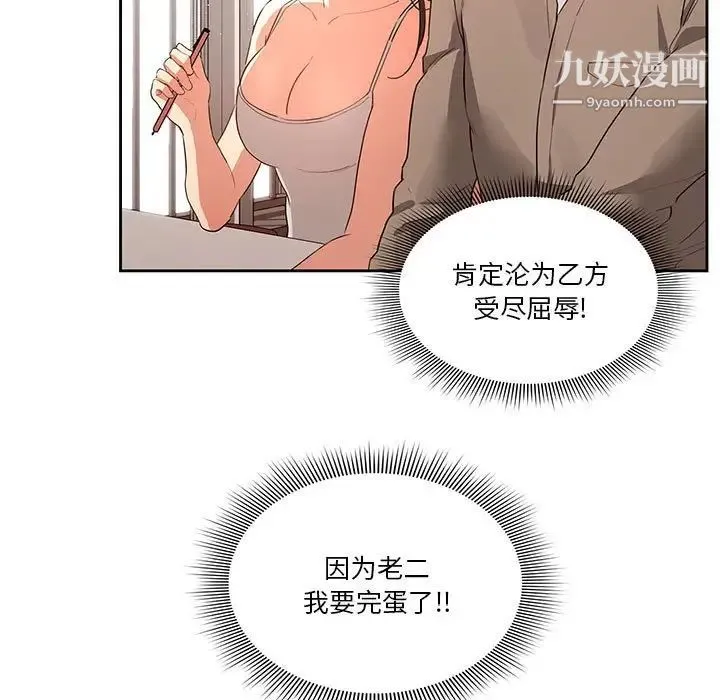 疫情下的家教生活 - 第3话 - page 128