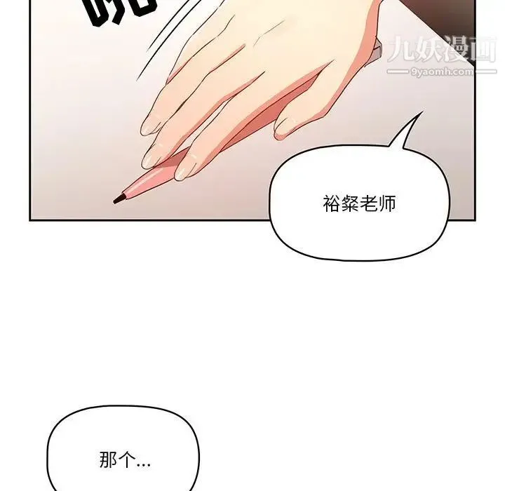 疫情下的家教生活 - 第3话 - page 130