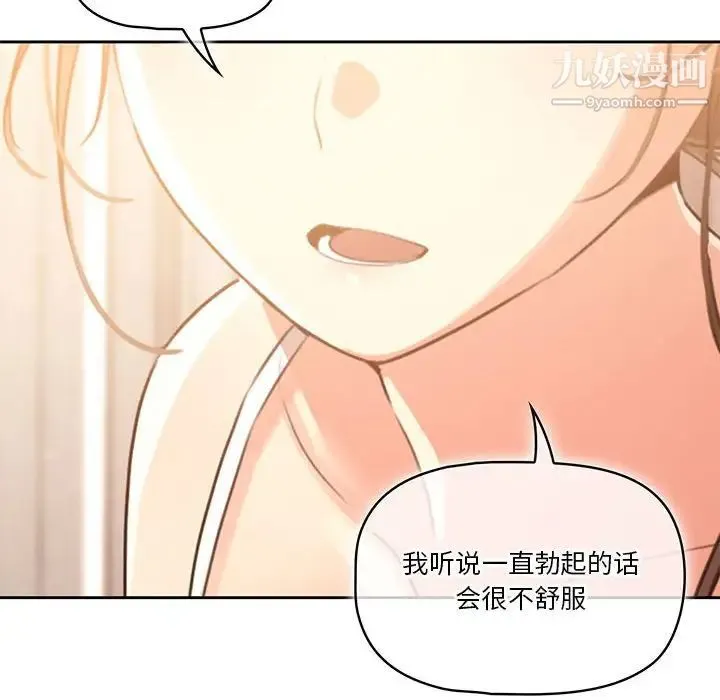 疫情下的家教生活 - 第3话 - page 131