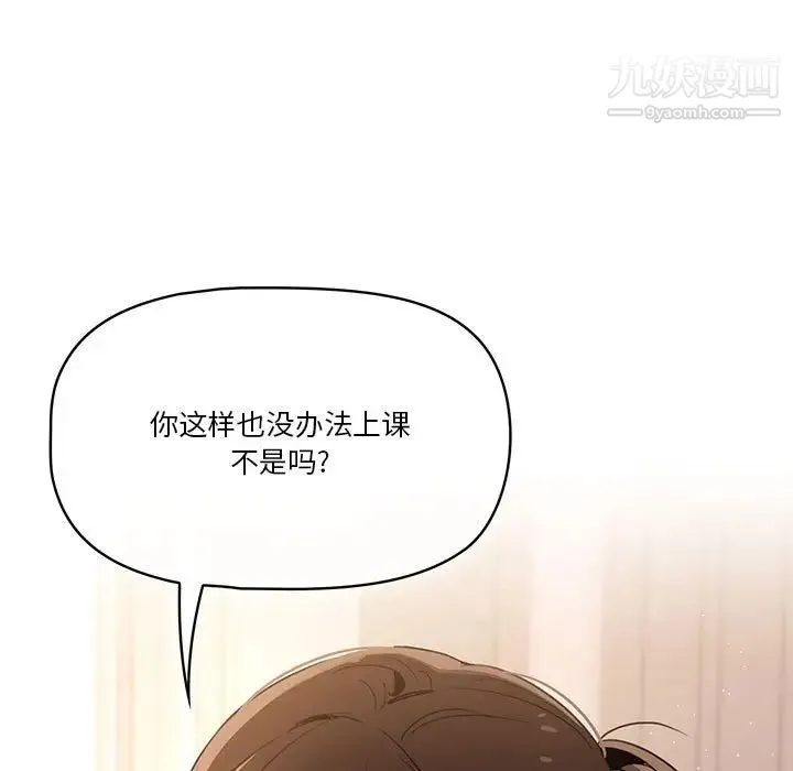 疫情下的家教生活 - 第3话 - page 132