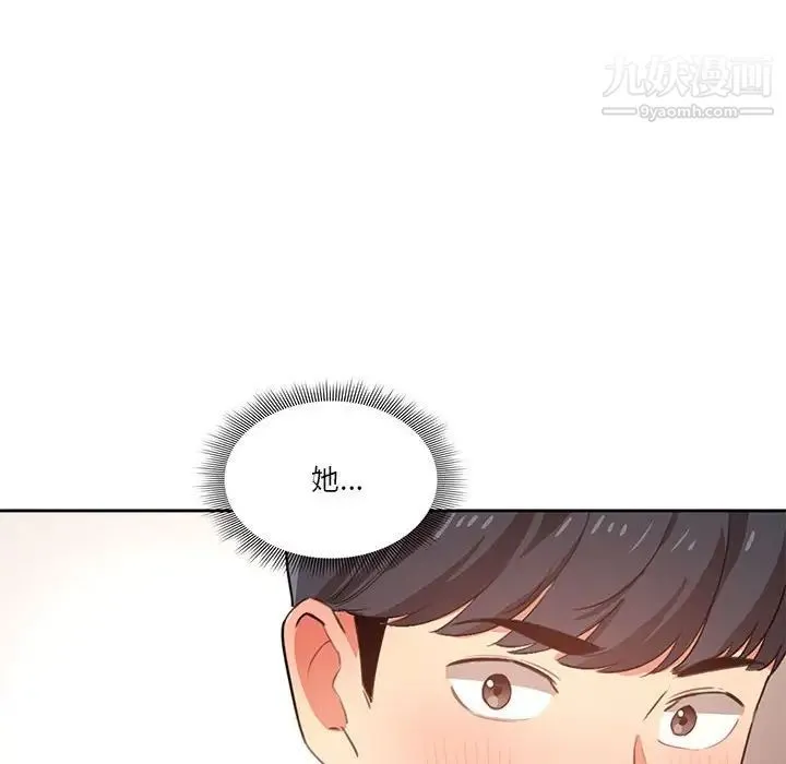 疫情下的家教生活 - 第3话 - page 135