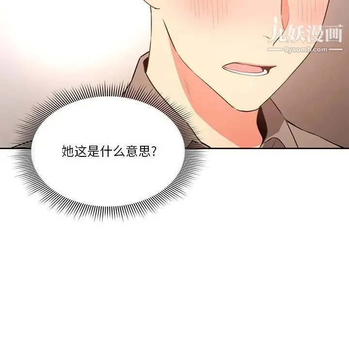 疫情下的家教生活 - 第3话 - page 136