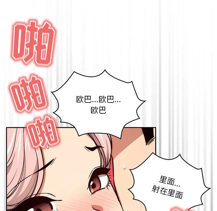 疫情下的家教生活 - 第54话 - page 9