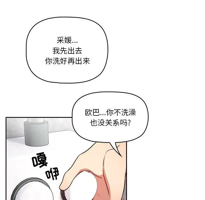 疫情下的家教生活 - 第54话 - page 24