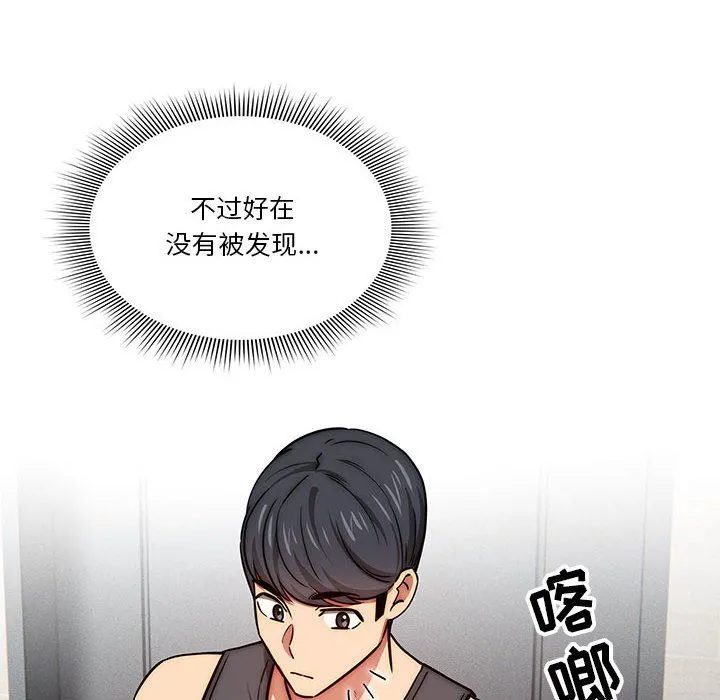 疫情下的家教生活 - 第54话 - page 28